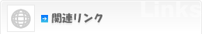 沖永良部島に関するリンク